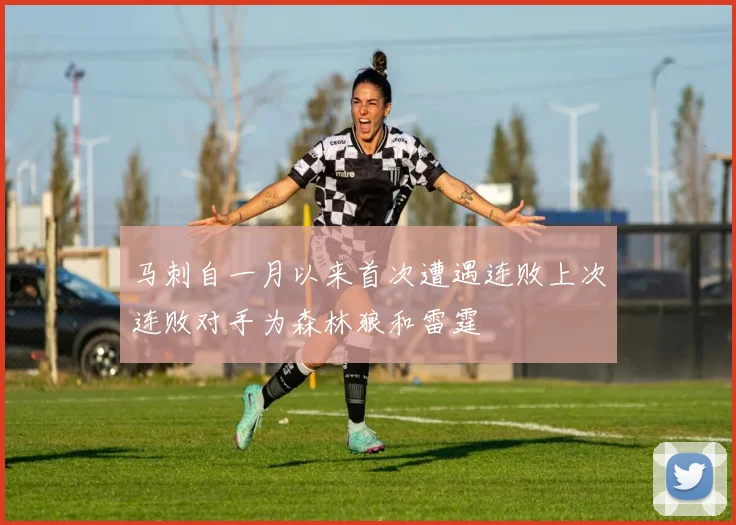 马刺自一月以来首次遭遇连败上次连败对手为森林狼和雷霆